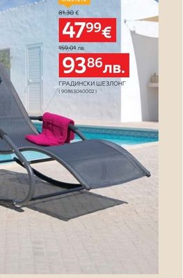 ambia. ГРАДИНСКИ ШЕЗЛОНГ