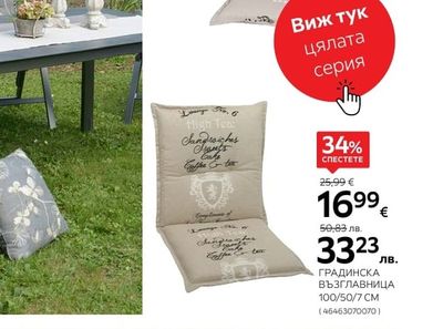 ГРАДИНСКА ВЪЗГЛАВНИЦА