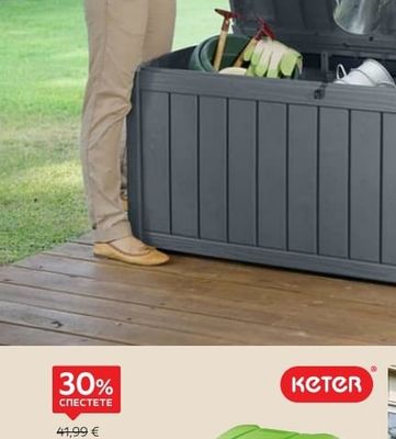 KETER РАКЛА ЗА СЪХРАНЕНИЕ 390 Л