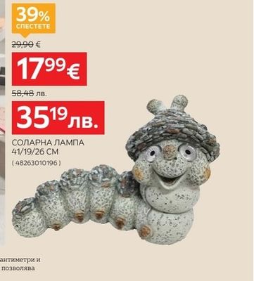 СОЛАРНА ЛАМПА 41/19/26 CM