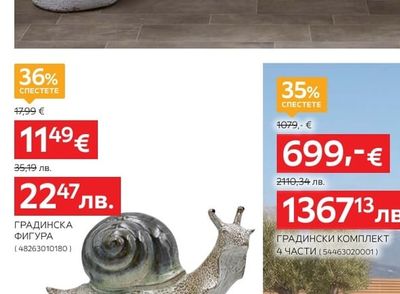 ГРАДИНСКА ФИГУРА