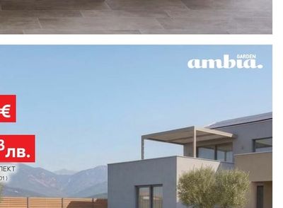 GARDEN ambia. ГРАДИНСКИ КОМПЛЕКТ 4 ЧАСТИ
