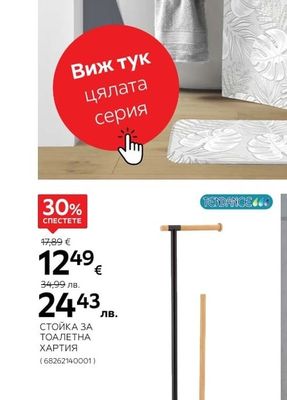 TENDANCE СТОЙКА ЗА ТОАЛЕТНА ХАРТИЯ