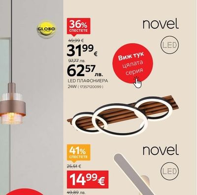 LED ПЛАФОНИЕРА 24W