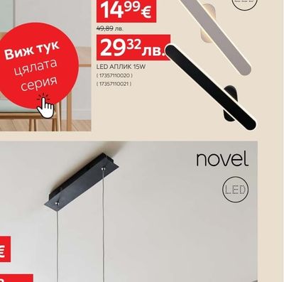LED АПЛИК 15W