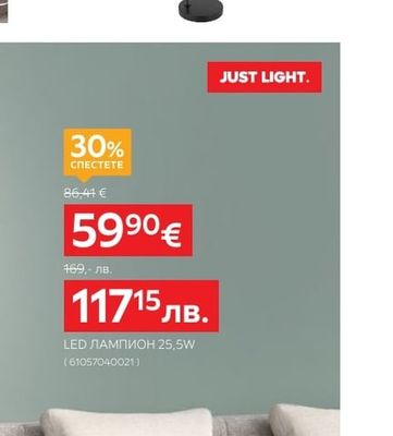 JUST LIGHT. LED ЛАМПИОН 25,5W