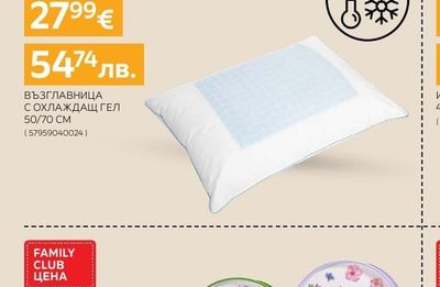 ВЪЗГЛАВНИЦА С ОХЛАЖДАЩ ГЕЛ 50/70 CM