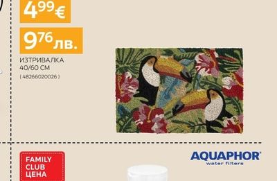 ИЗТРИВАЛКА 40/60 CM