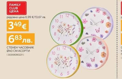 СТЕНЕН ЧАСОВНИК Ø40 CM АСОРТИ