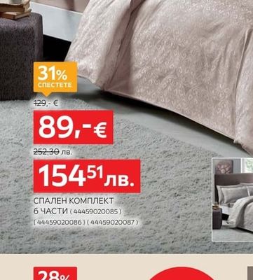 СПАЛЕН КОМПЛЕКТ 6 ЧАСТИ