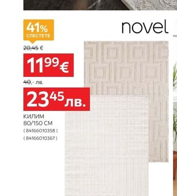 КИЛИМ