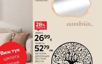 ambia. МЕТАЛНА ДЕКОРАЦИЯ ЗА СТЕНА