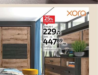 xora КОМОД