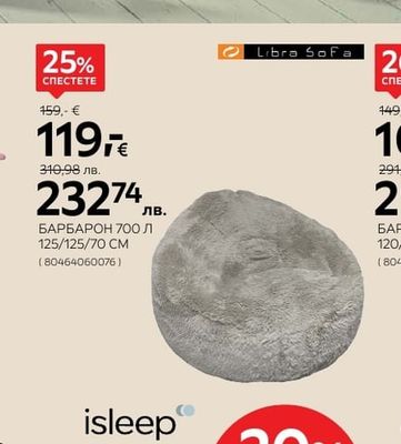 Libra Sofa БАРБАРОН 700 Л 125/125/70 СМ