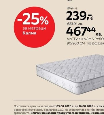 isleep МАТРАК КАЛМА РУЛОВАН 90/200 CM