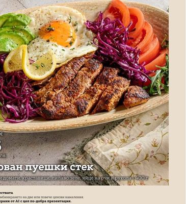 Маринован пуешки стек с авокадо, розови домати, краставици, лилаво зеле, яйце на очи и рукола - 400 г