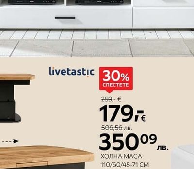 livetastic ХОЛНА МАСА 110/60/45-71 CM