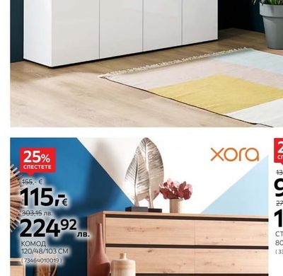 xora Комод 120/48/103 CM