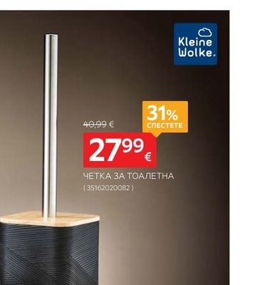 Kleine Wolke. ЧЕТКА ЗА ТОАЛЕТНА