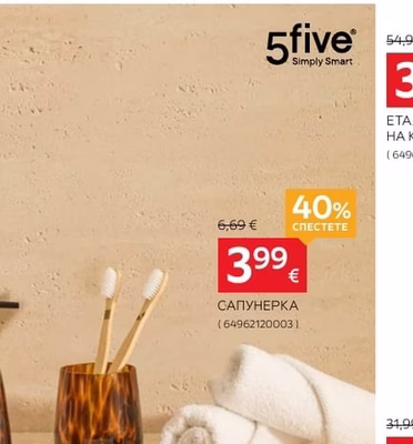 5five Simply Smart САПУНЕРКА