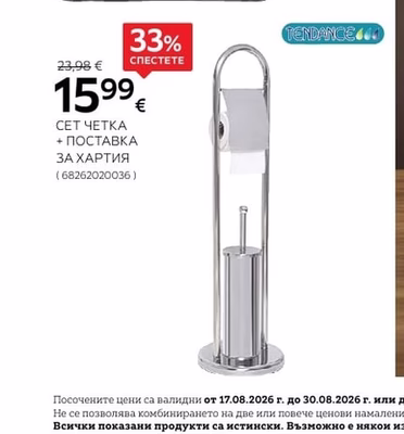TENDANCE СЕТ ЧЕТКА + ПОСТАВКА ЗА ХАРТИЯ