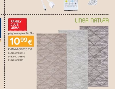 LINEA NATURA КИЛИМ 60/120 CM
