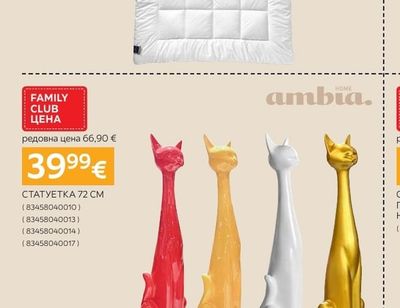 ambia. СТАТУЕТКА 72 CM
