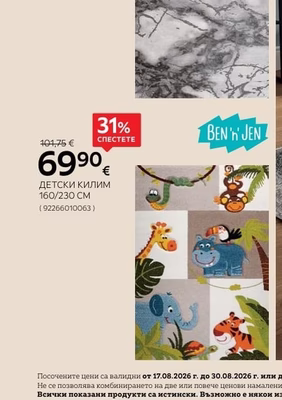 BEN'n' JEN ДЕТСКИ КИЛИМ
