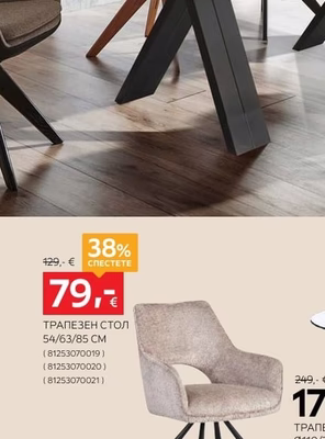 ambia. ТРАПЕЗЕН СТОЛ
