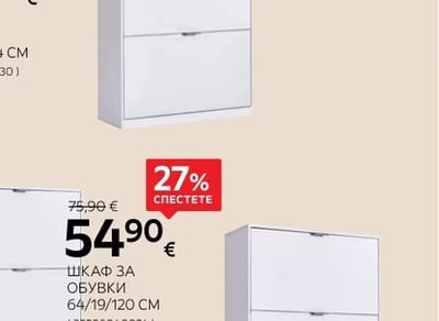 CARRYHOME ШКАФ ЗА ОБУВКИ