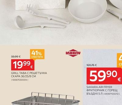 Inoxriv GRILL TABА С РЕШЕТЪЧНА СКАРА 36/25/8 CM