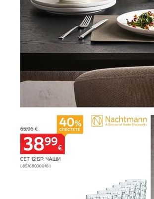Nachtmann СЕТ ЧАШИ
