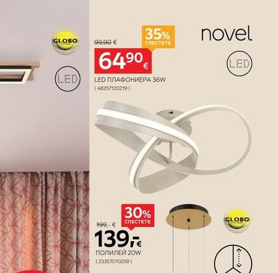 novel LED ПЛАФОНИЕРА 36W