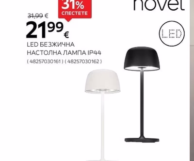 novel LED БЕЗЖИЧНА НАСТОЛНА ЛАМПА IP44
