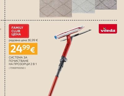 vileda СИСТЕМА ЗА ПОЧИСТВАНЕ НА ПРОЗОРЦИ 2 В 1