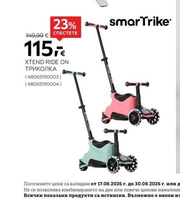 smarTrike XTEND RIDE ON ТРИКОЛКА