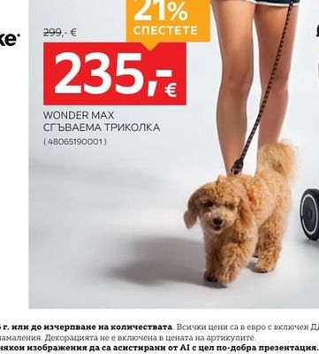 smarTrike WONDER MAX СГЪВАЕМА ТРИКОЛКА