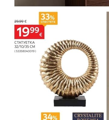 СТАТУЕТКА 32/10/35 CM