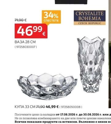 КУПА 33 СМ