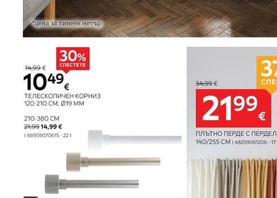 ТЕЛЕСКОПИЧЕН КОРНИЗ