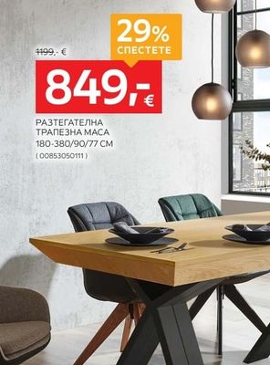 valnatura РАЗТЕГАТЕЛНА ТРАПЕЗНА МАСА