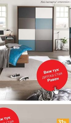ГАРДЕРОБ С ПЛЪЗГАЩИ ВРАТИ