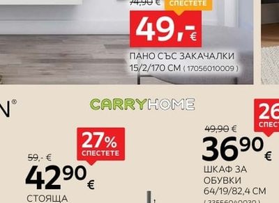 ПАНО СЪС ЗАКАЧАЛКИ