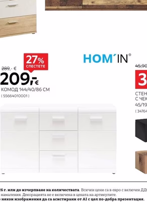 HOM'IN КОМОД