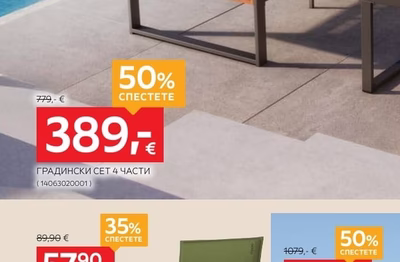ambia. ГРАДИНСКИ СЕТ 4 ЧАСТИ