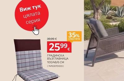 ГРАДИНСКА ВЪЗГЛАВНИЦА