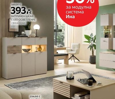 ВИТРИНЕН ШКАФ C LED ОСВЕТЛЕНИЕ