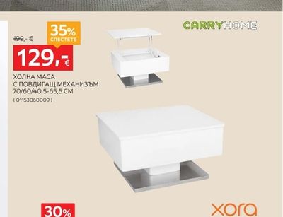 CARRYHOME ХОЛНА МАСА С ПОВДИГАЩ МЕХАНИЗЪМ
