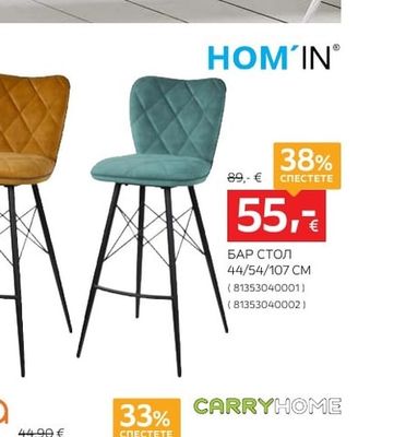 HOM'IN БАР СТОЛ
