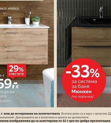 CARRYHOME ДОЛЕН ШКАФ С МИВКА